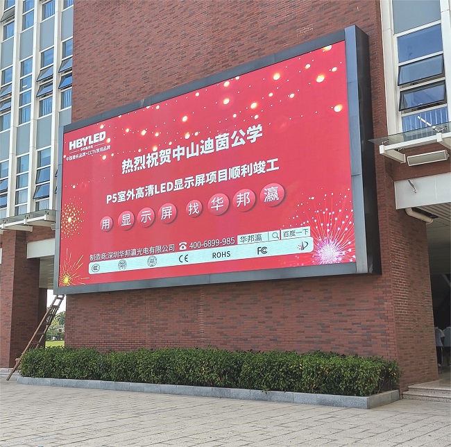 華邦瀛戶外P5LED顯示屏